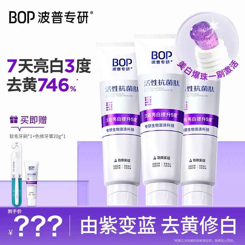 BOP波普专研活性抗菌肽生物溶渍色修亮白牙膏清新口气 DB f