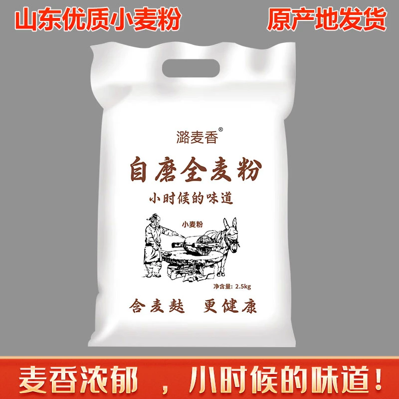 家用面粉食品馒头面条包子饺子炸鸡粉山东自磨麦香新小麦粉2.5kg