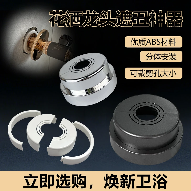 加高加厚淋浴花洒分体式装饰盖水龙头角阀小背篓暖气管遮丑美化盖