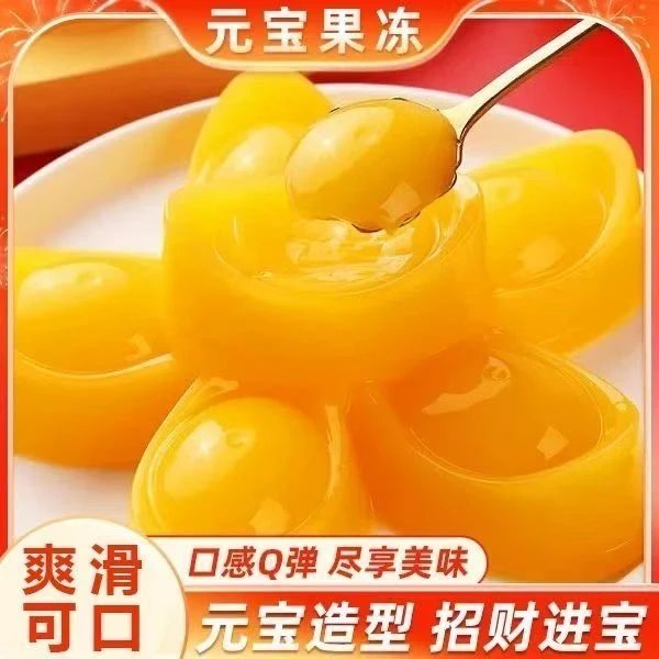 【年货元宝果冻】零食大礼包日常团圆饭聚会招待下午茶芒果甜品