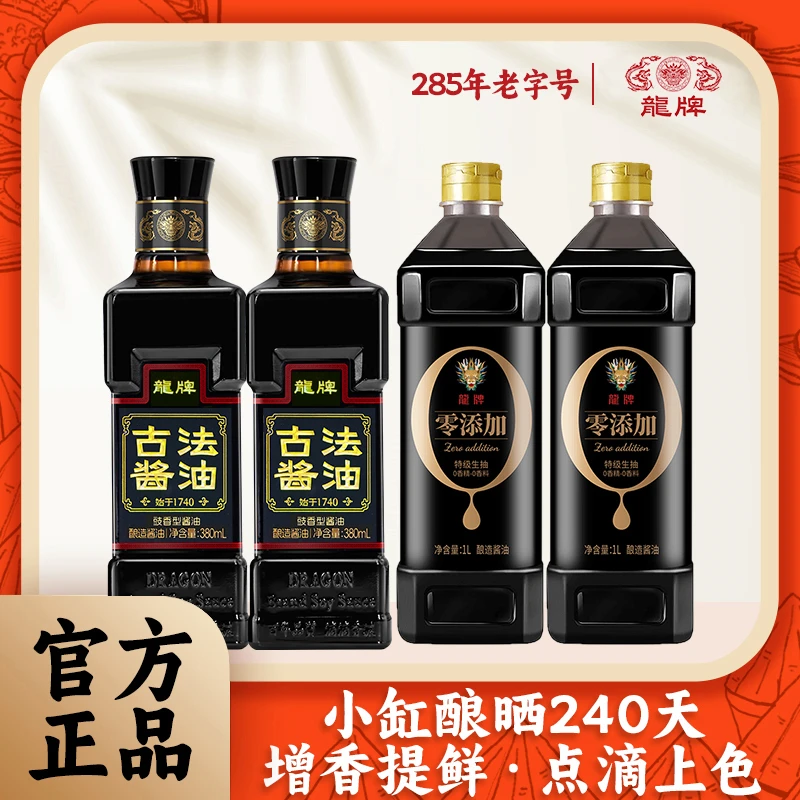 龙牌老抽酱油特级生抽传统古法酿造厨房套装家用湘菜炒菜好吃健康
