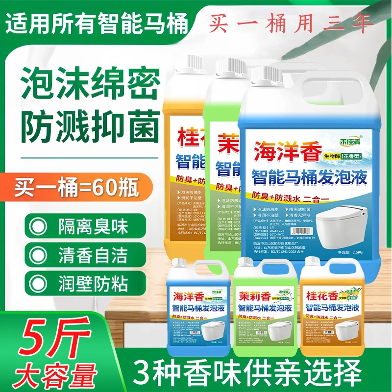 智能马桶泡沫盾通用泡泡液除臭芳香泡泡盾补充液防溅自动马桶