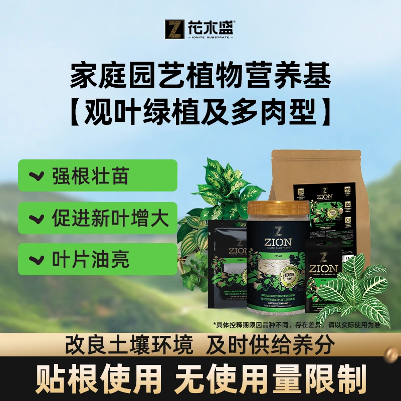 【观叶多肉型】【直播】花木盛观叶植物及多肉型营养基 盆栽养料