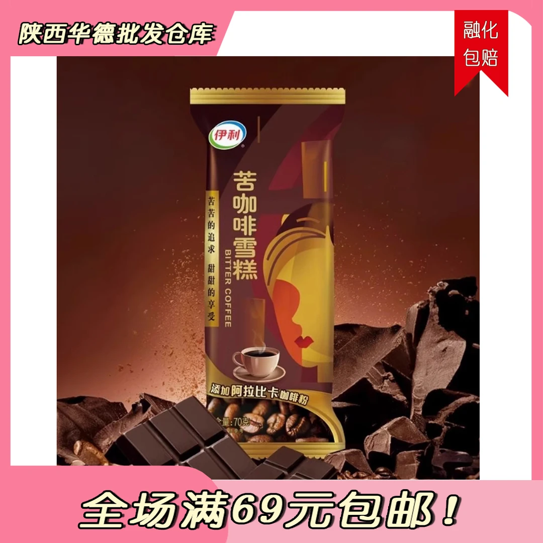 （5支）苦咖啡雪糕冰淇淋雪糕同城配