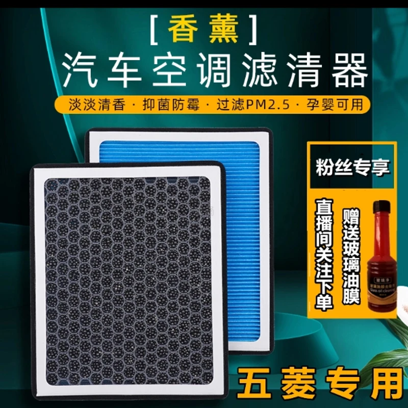 高效【适配五菱】宏光S1佳辰S3征途荣光vPLUS凯捷星辰香薰空调滤芯
