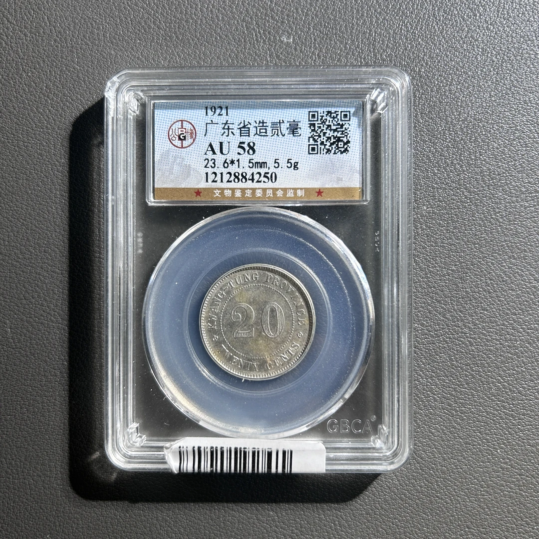Lot 85   1921   广东省造贰毫  AU58