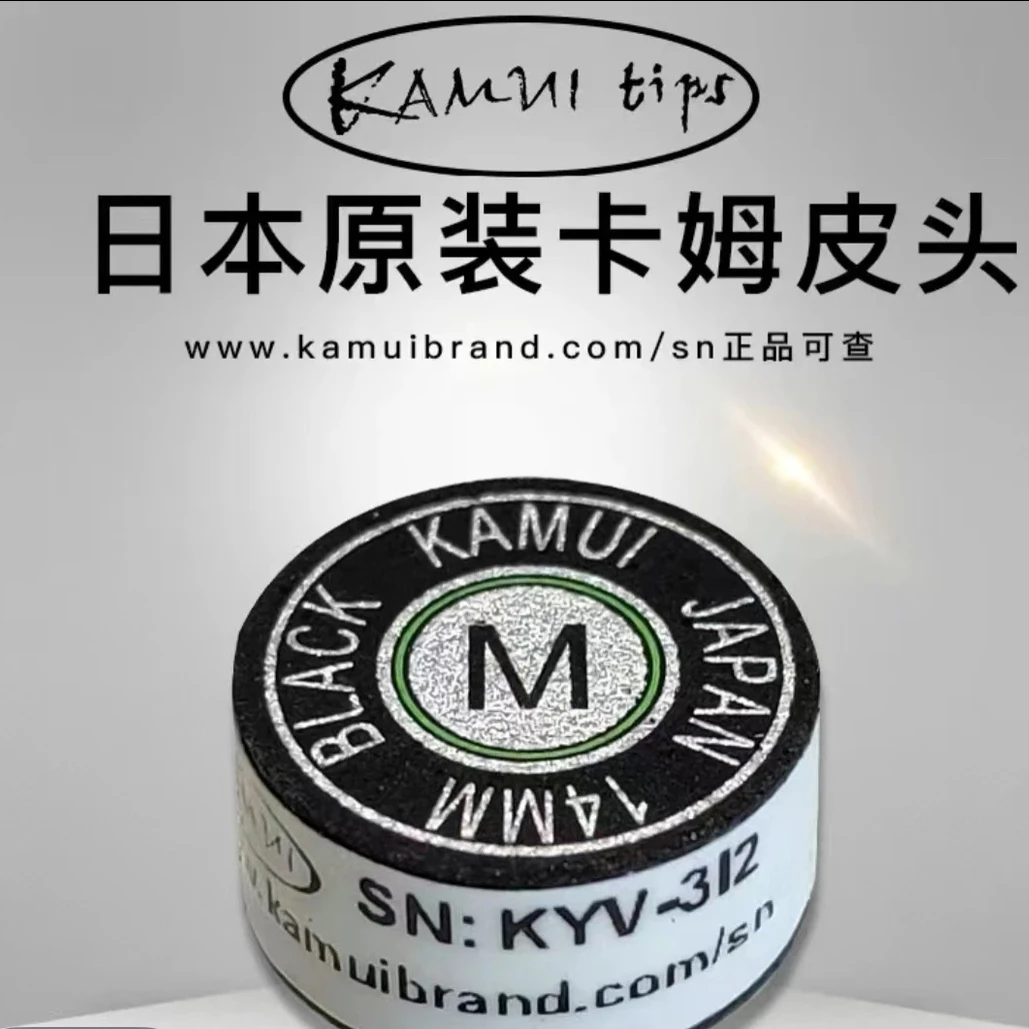 原装日本卡姆皮头KAMUI九球杆垫片皮头大头杆枪头黑八小头杆皮头