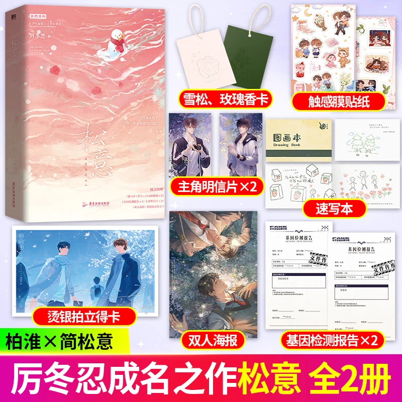 松意全2册完结 厉冬忍著成名之作晋江文学青春校园爆款红文小说
