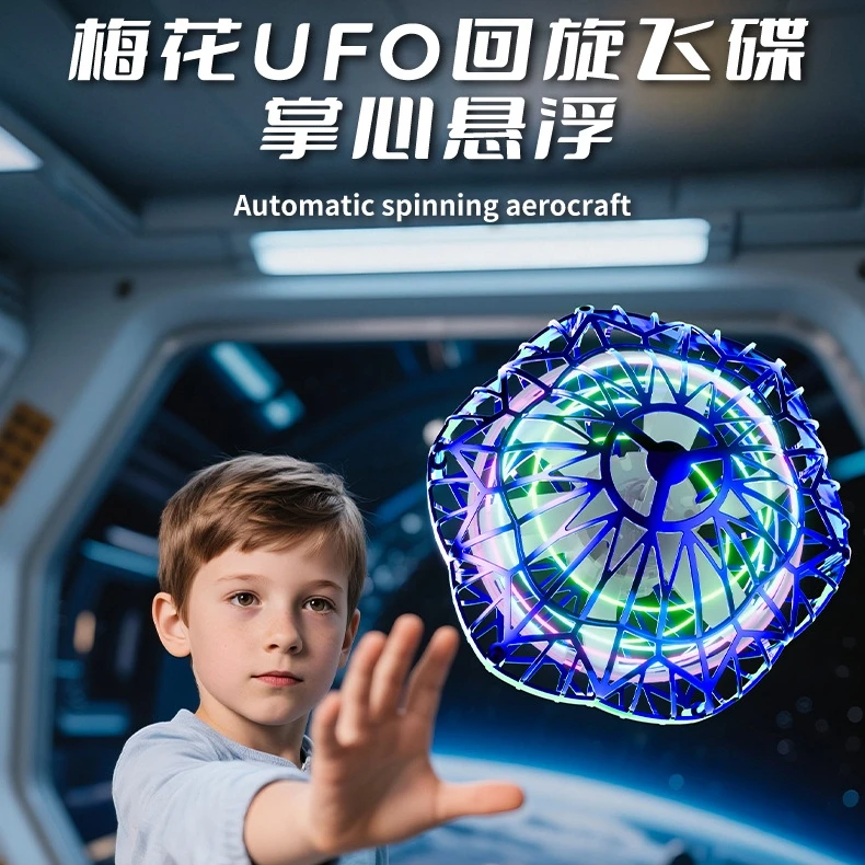 新款智能感应飞行球回旋悬浮ufo 炫酷黑科技魔术飞球儿童玩具男孩