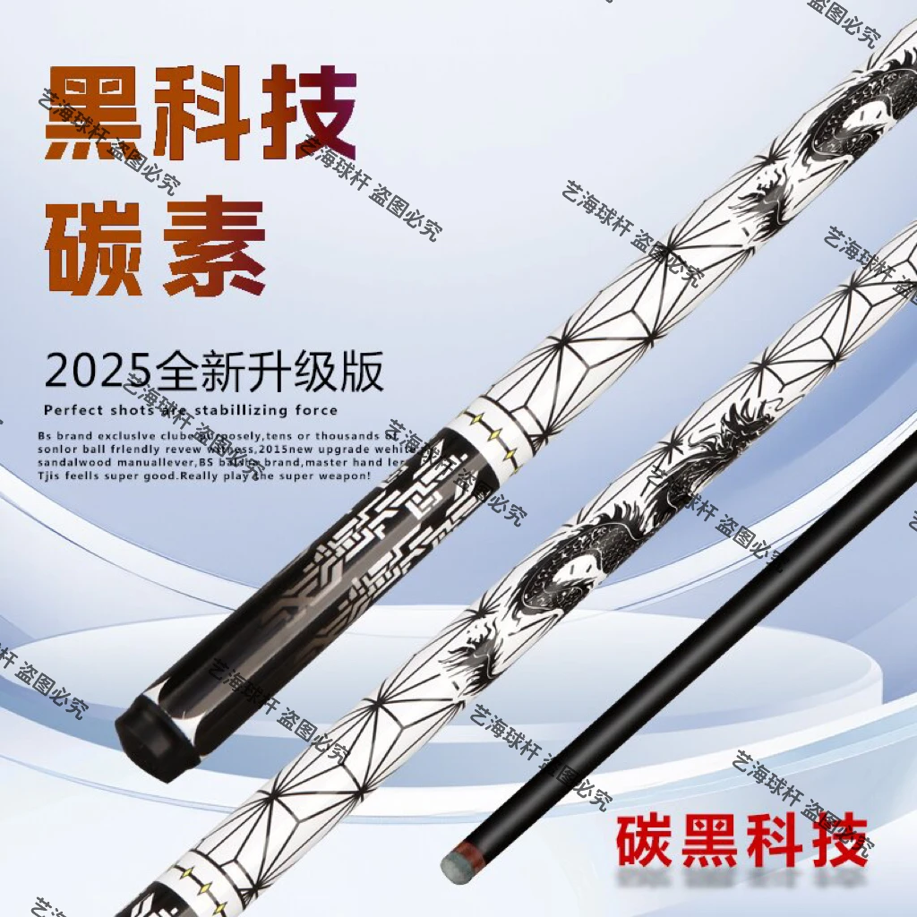 台球杆 碳素 中式台球杆 黑科技台球杆