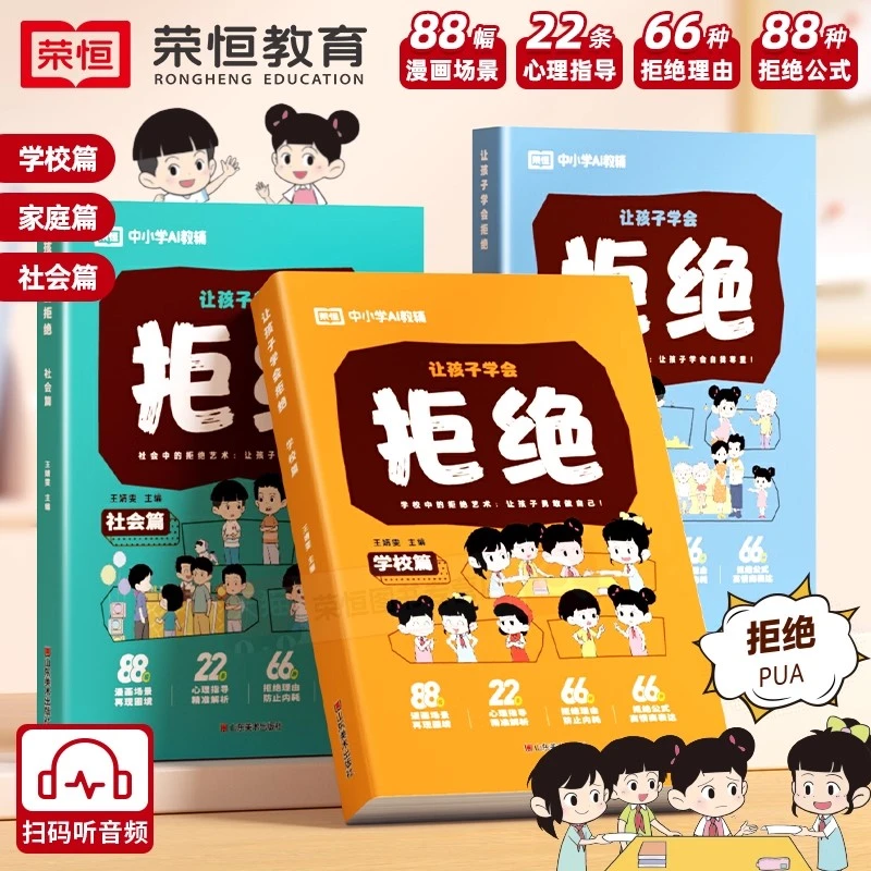 让孩子学会拒绝全套3册 这才是孩子爱看的社交情商社交启蒙绘本