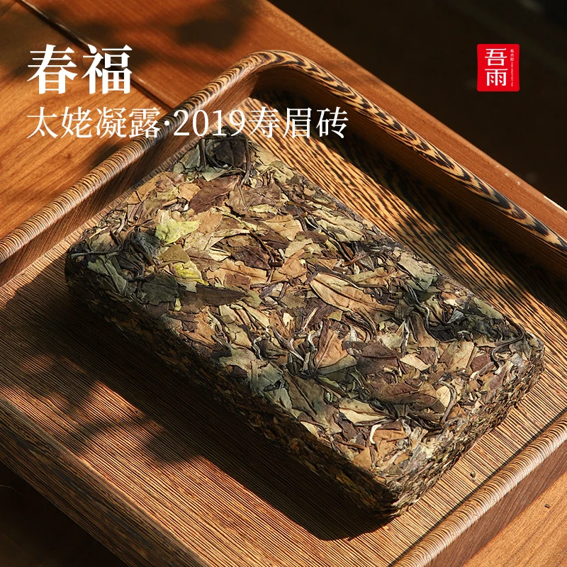 [直播专属]吾雨 春福·2019年太姥凝露寿眉砖350g 醇香蜜韵