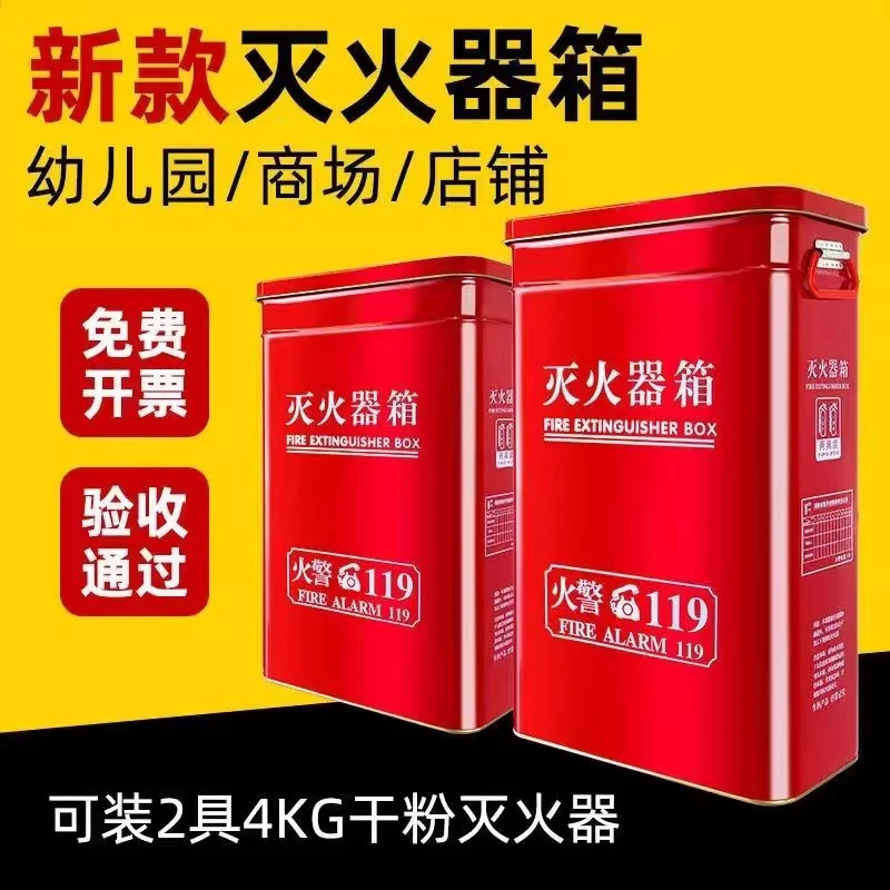 4kg*2灭火器箱空箱10个装箱子二氧化碳箱5kg*2消防箱消火栓箱仓库