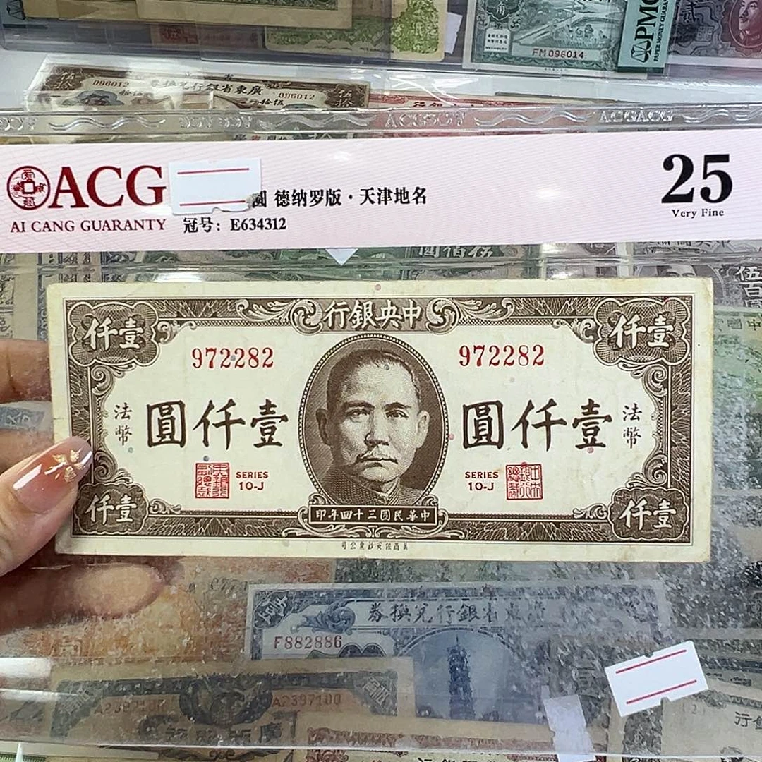 退市老纸币品相如图