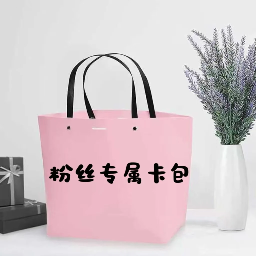 （卡包）粉丝专属福利卡包