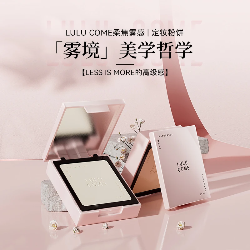 LULU COME柔焦雾感定妆粉饼控油持久哑光修饰提亮肤色不脱妆