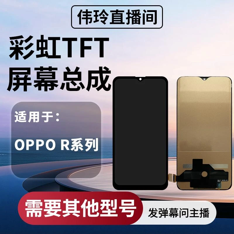 手机屏幕总成适用于OPPO R/K系列 彩虹屏幕总成