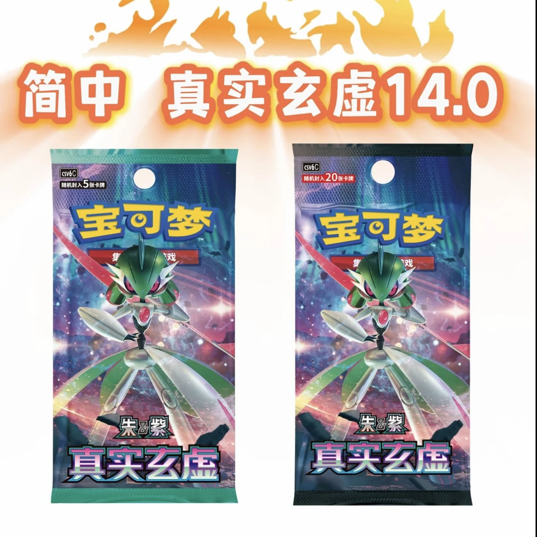 【呆酱】简中 真实玄虚 14.0 宝可梦卡牌代拆