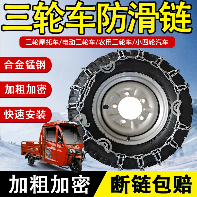 三轮车防滑链农用车摩托车拖拉机加粗加密山泥路冰雪锰钢特粗耐磨
