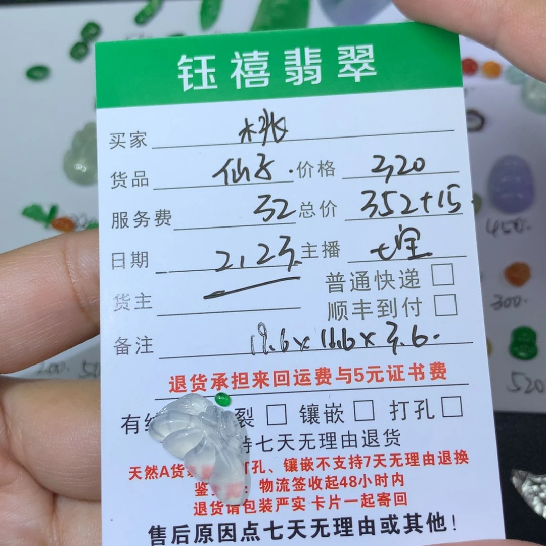 翡翠颈饰未镶嵌桃**记