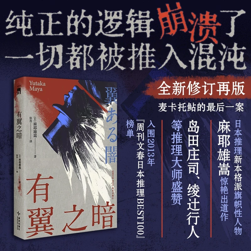 有翼之暗（2版）有翼之暗（2版）