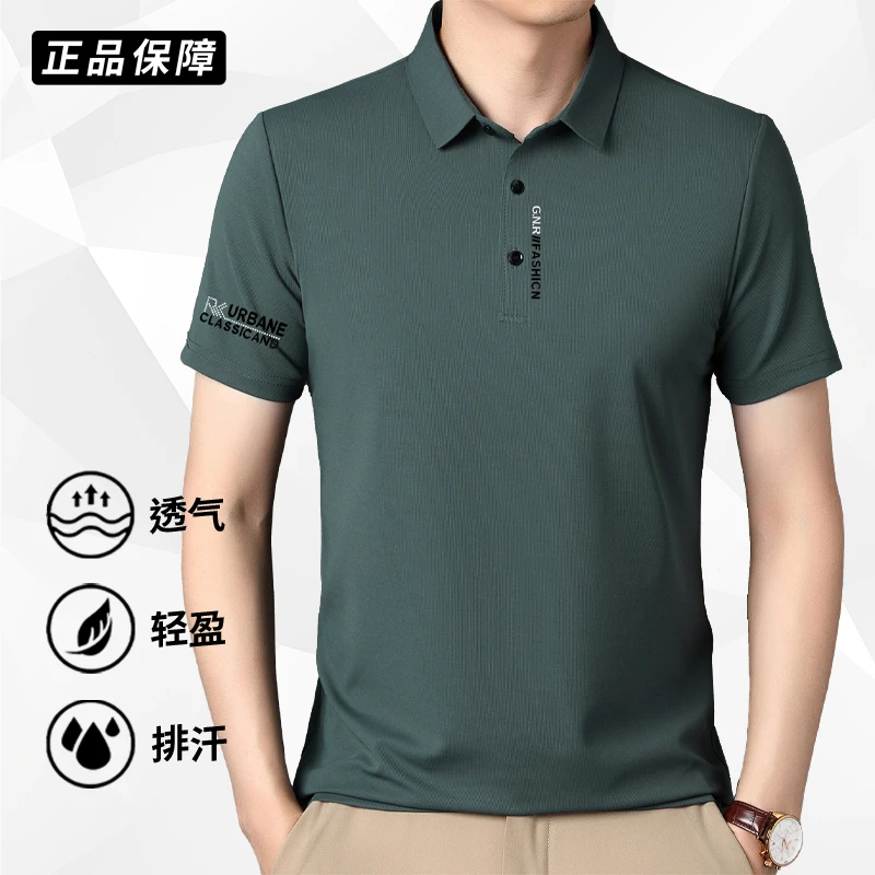【短袖T恤】免烫水洗Polo衫简约休闲轻盈秋季排汗薄款商务百搭