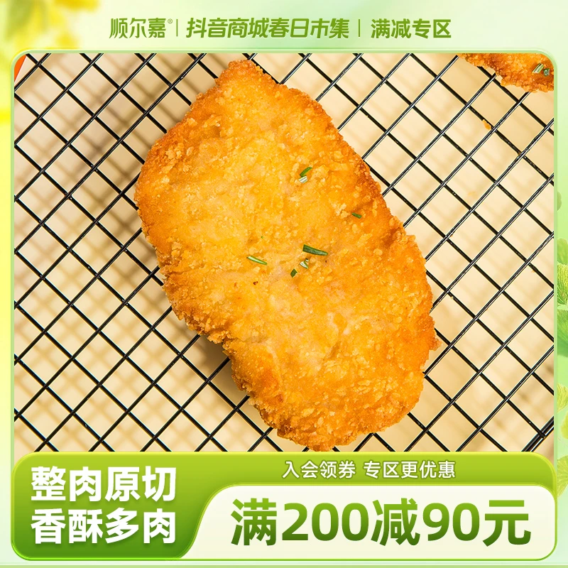 【满200-90专区】顺尔嘉卡嗞脆鸡排100g*5袋空气炸锅半成品冷冻美食