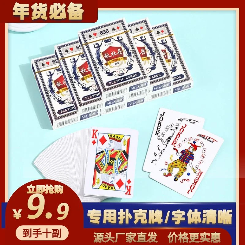 【年货甄选】【拍一发十】扑克牌娱乐家用纸牌婚庆堵门游戏道具厚纸张