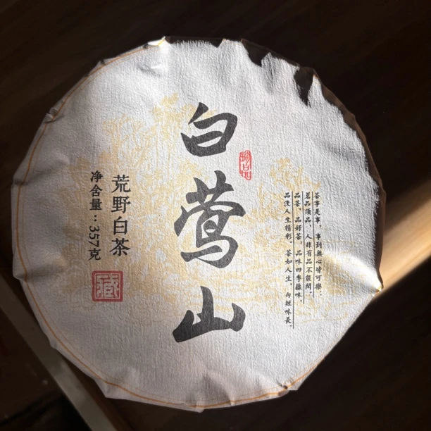 白茶凤庆经典荒野白茶357克