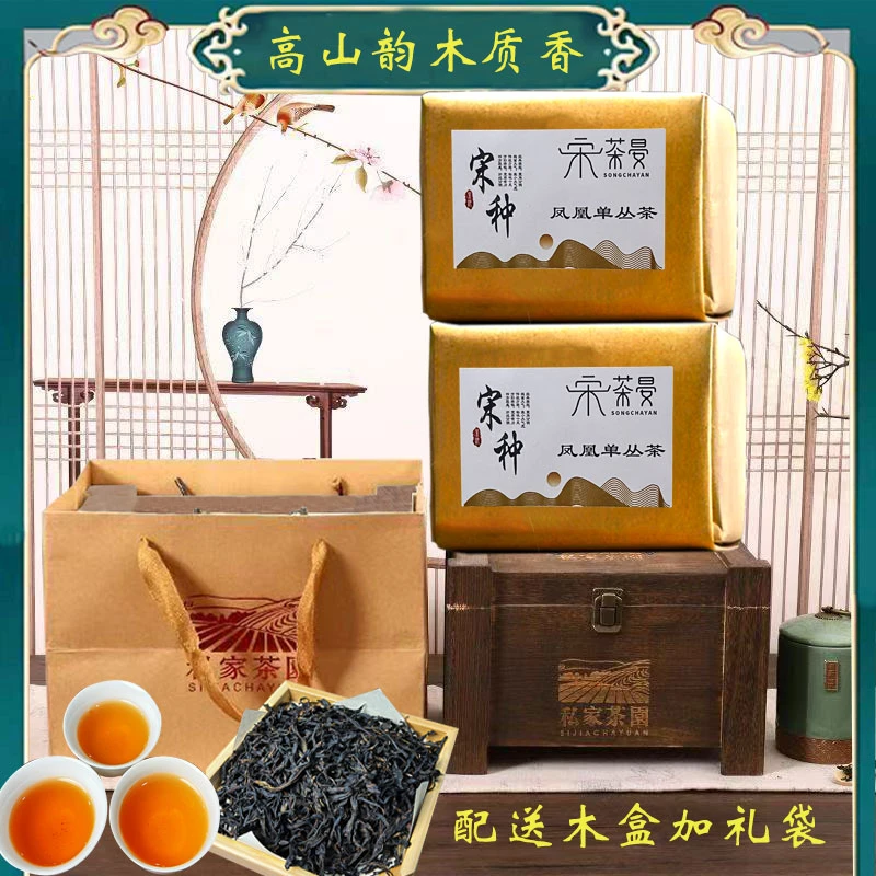 【复古宋种】凤凰单枞高山老枞碳焙传统复古装春季宋种凤凰单枞茶叶