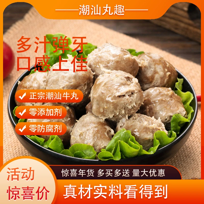【两斤送一斤】正宗潮汕牛肉丸Q弹多汁包邮手打牛丸筋道鲜弹脆