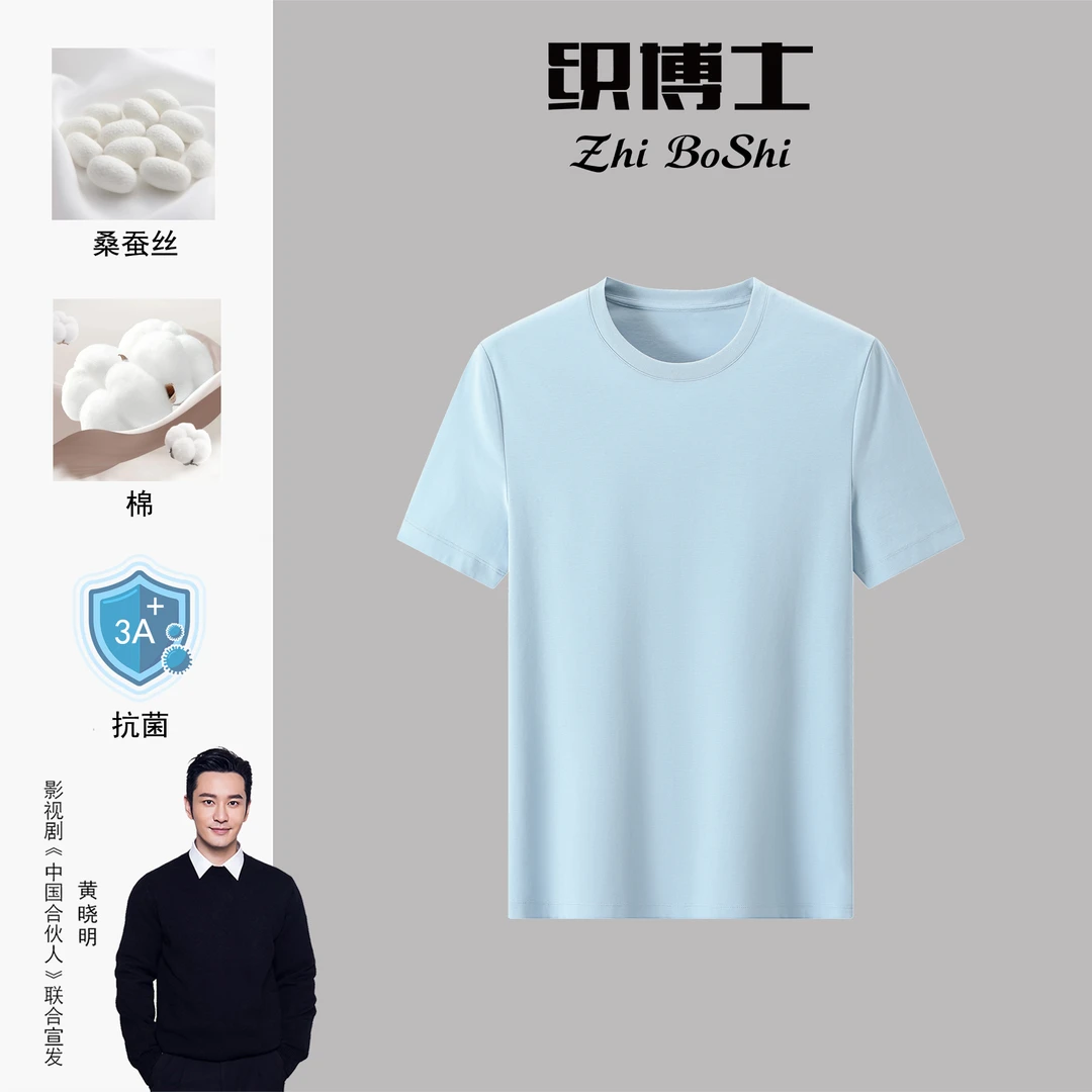 织博士ZBS-086 男款桑蚕丝圆领纯色休闲短袖T恤