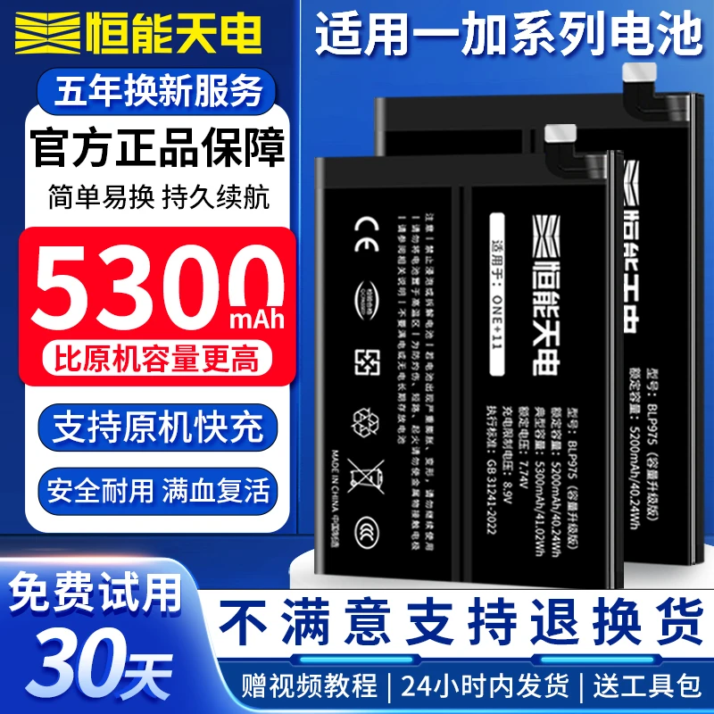 恒能天电品牌适用一加全系列加大容量耐用内置游戏原装电板电池
