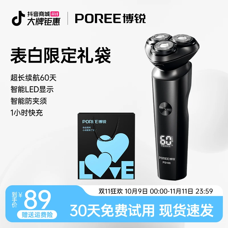 【带鬓角刀】博锐PS166电动剃须刀刮胡刀全身水洗男士多功能SP