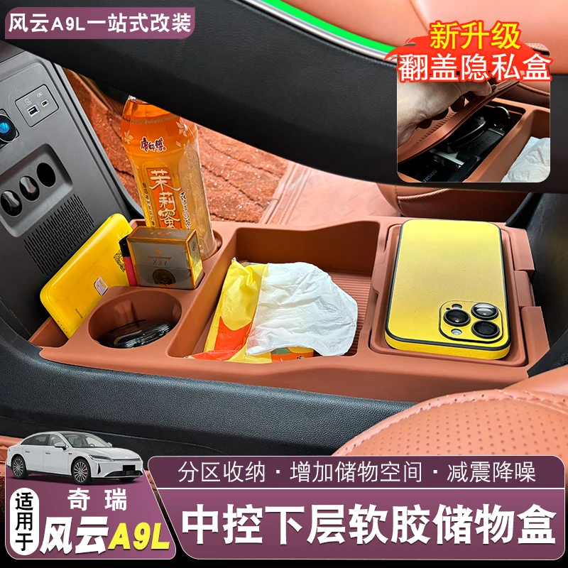 适用于奇瑞风云A9L专用多功能硅胶中控下储物盒 汽车内饰改装用品