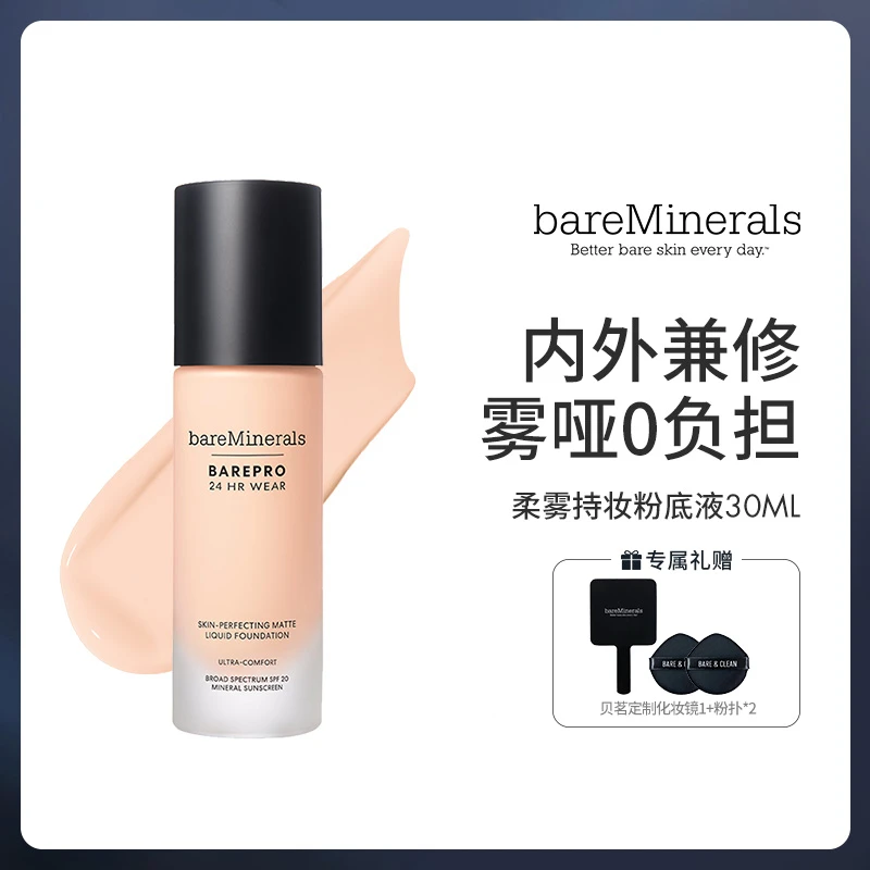 【贝茗粉底液】轻薄矿物质养肤遮瑕持妆油痘肌瑕疵皮可用粉底液官方