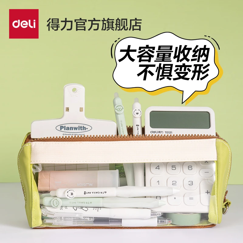 得力大容量笔袋痛包小学生专用高颜值透明三角笔袋铅笔收纳文具盒