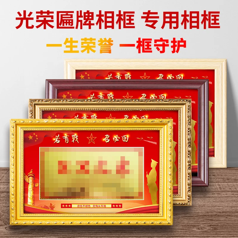 光荣匾牌相框挂墙专用相框摆台荣誉门牌纪念框架35*20.5