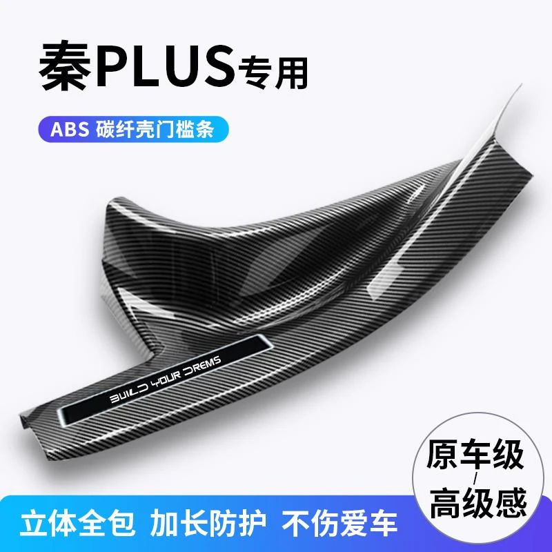 25款比亚迪秦plus专用秦L车内饰改装DMI后备箱门槛条防踩保护贴ev