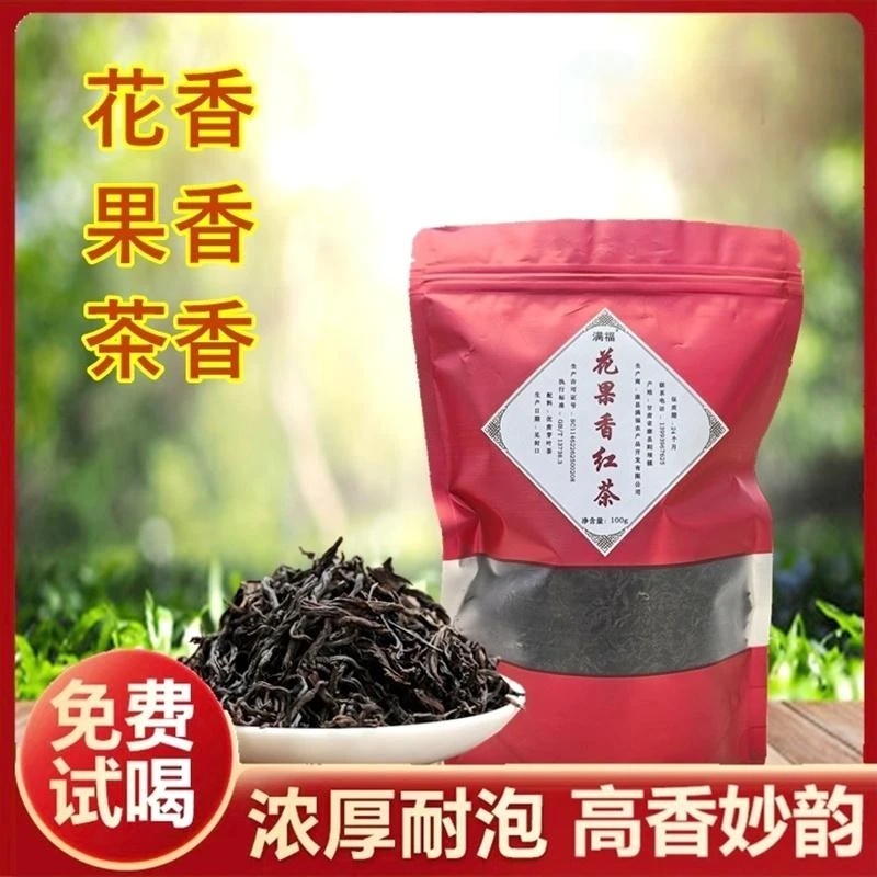 康县阳坝满福花果香红茶