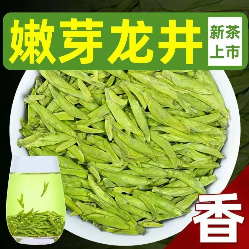 22025新茶龙井茶绿茶茶叶250g