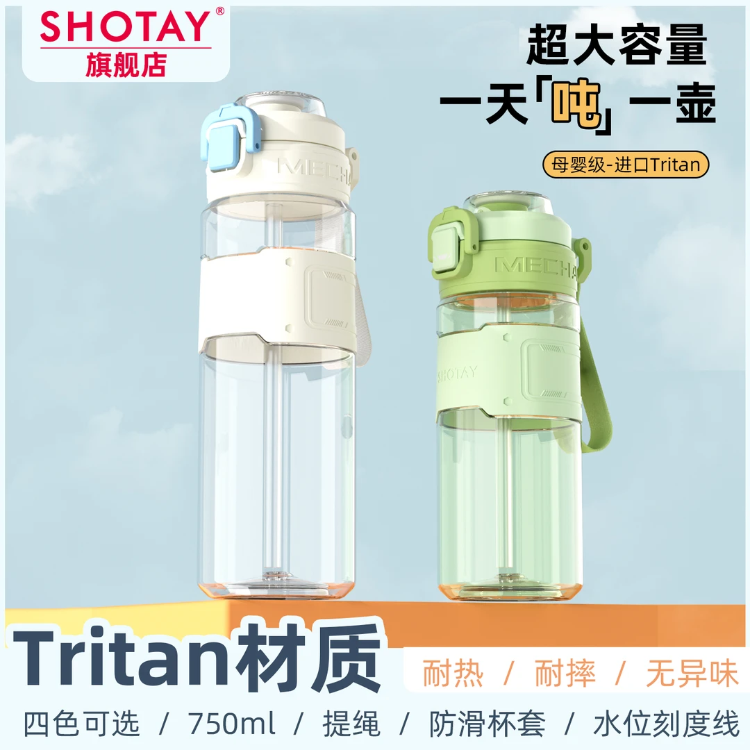 尚泰tritan水杯吨吨杯子夏季耐高温便携杯子简约防摔学生刻度水杯