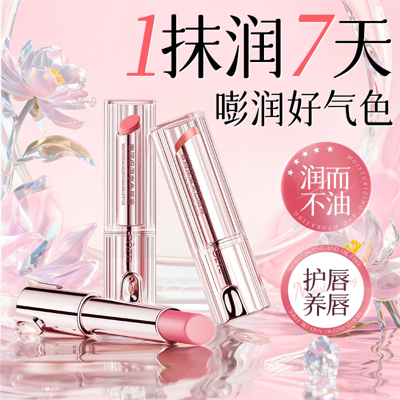 变色润唇膏女保湿滋润补水防干裂去死皮淡化唇纹不掉色专卖店正品