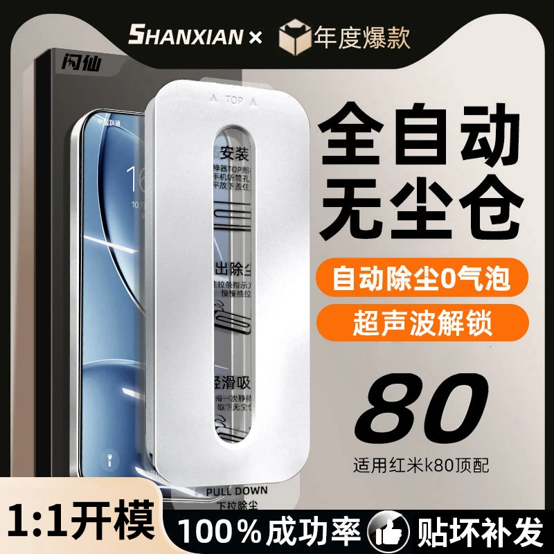 【秒贴无尘仓】适用一加/OPPO/红米/华为/系列手机k80除尘防摔贴膜