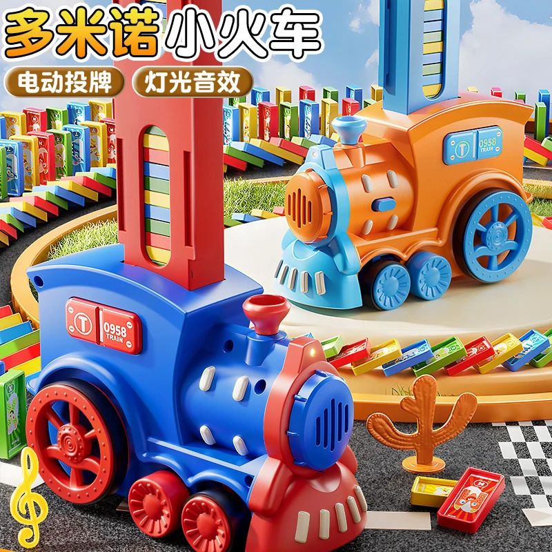 多米诺骨牌小火车儿童电动积木益智玩具3到6岁男女孩生日礼物2025