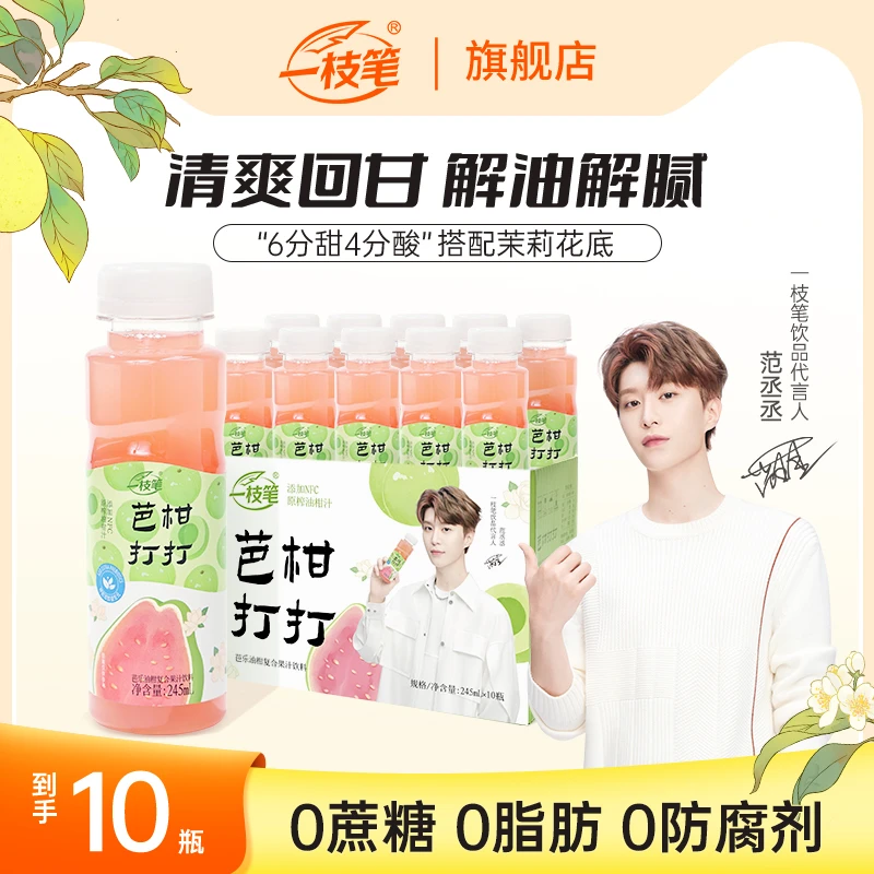 【含益生元】0脂芭乐油柑汁清爽酸甜饮料高颜值网红果汁饮品整箱