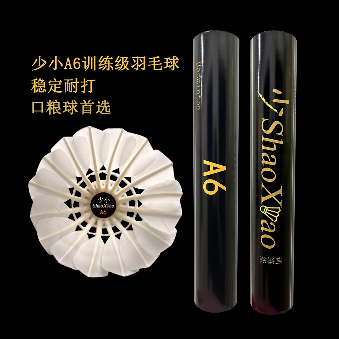 【厂家直销】少小A6鸭毛拉直中粗三级毛稳定耐打耐打口粮球
