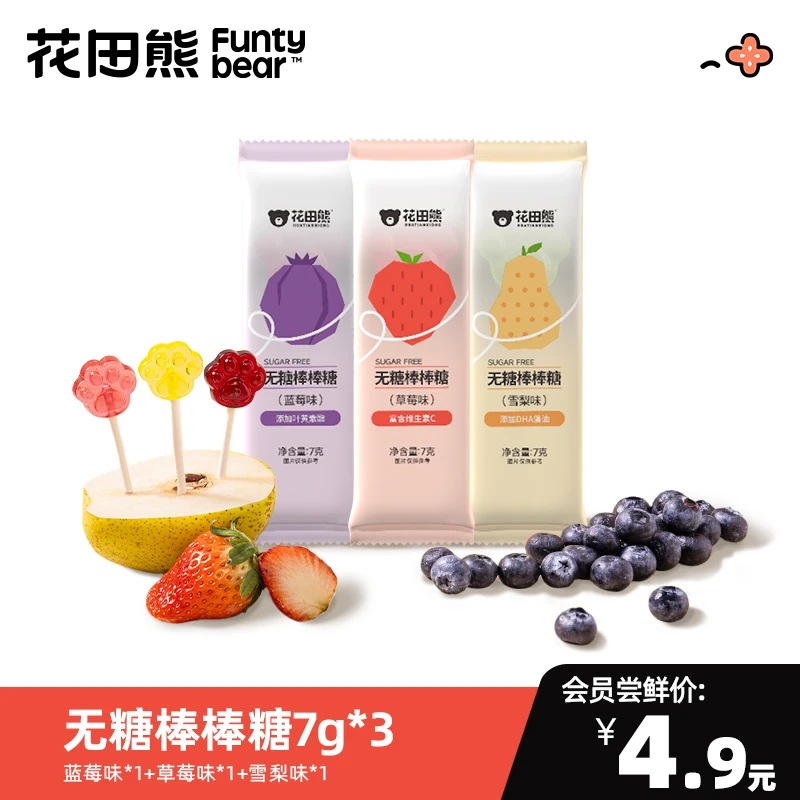 【会员尝鲜】花田熊vc果味棒棒糖7g*3支（3口味各1支）