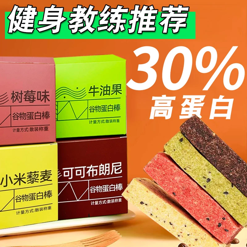 【2·8抢1箱】蛋白棒代餐早餐解馋小零食上班晚上充饥健身管理食品