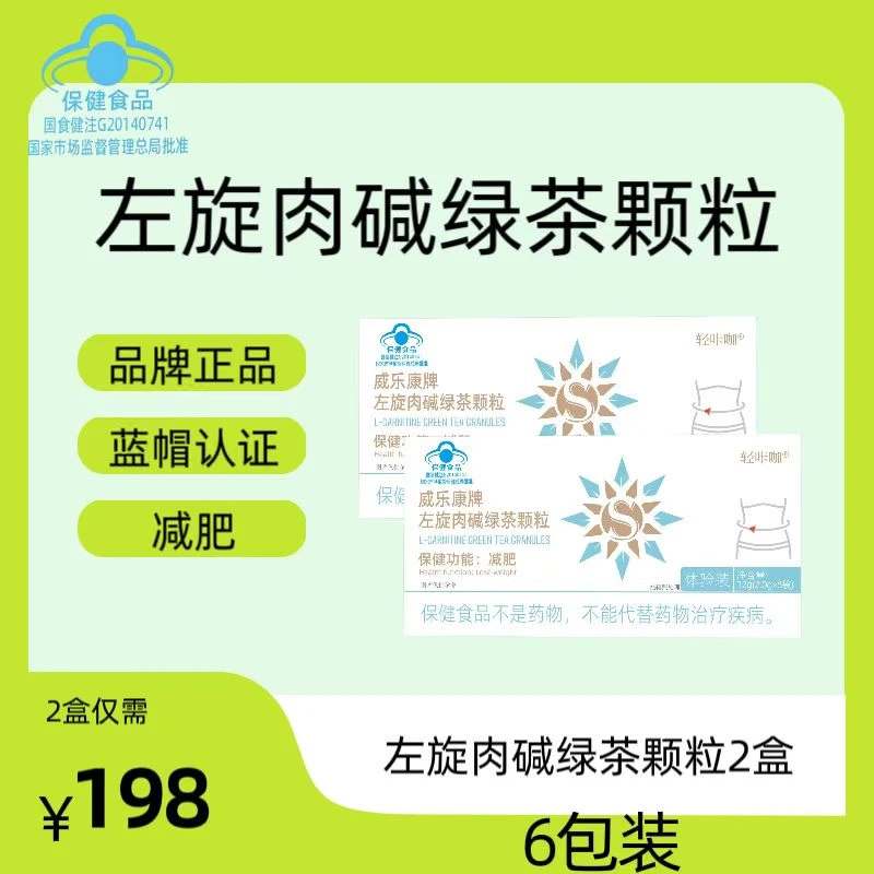 【六妮子专属】左旋肉碱绿茶颗粒轻咔咖减肥颗粒大餐救星